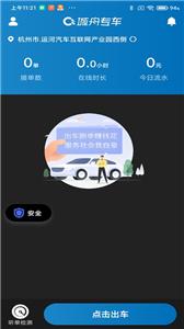 城舟司机版截图2