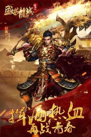 盛世龙城经典1.85版 2024-06-25 15:08