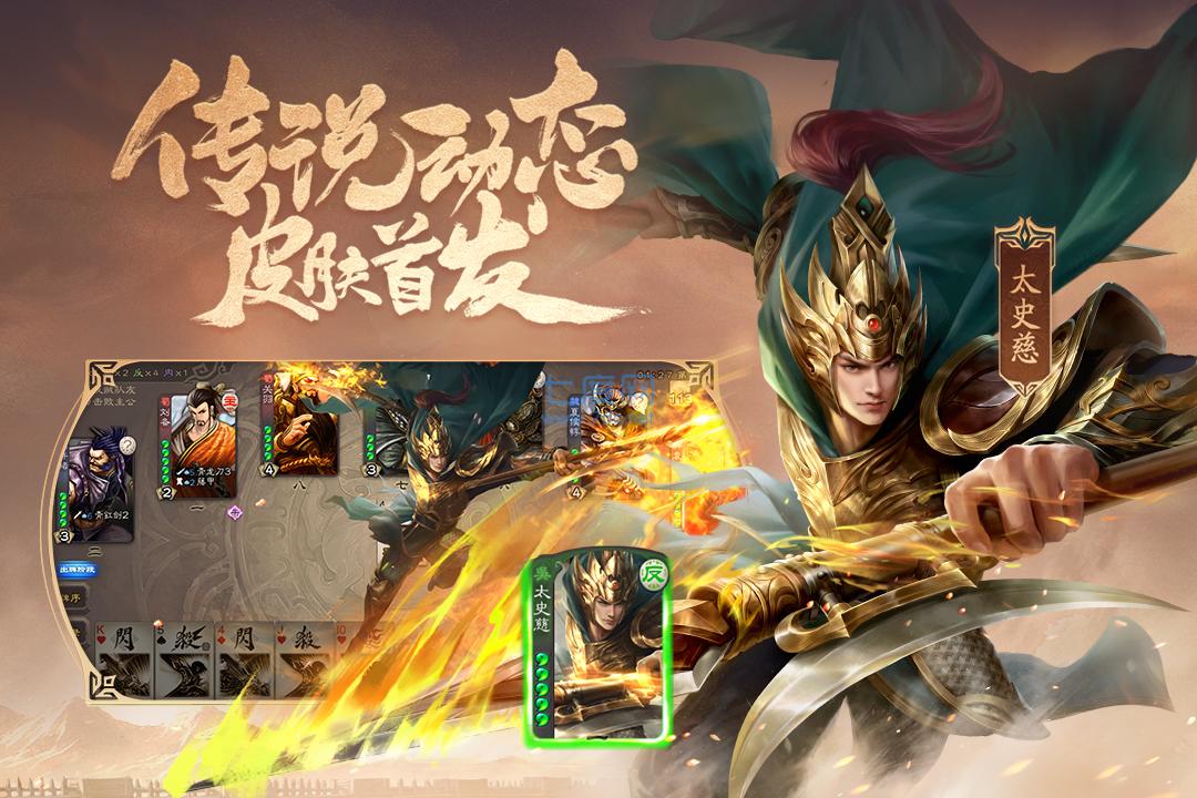 三国杀移动版官服截图1