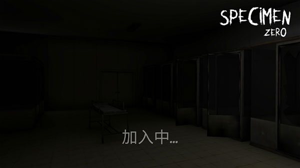 标本零恐怖生存联机版