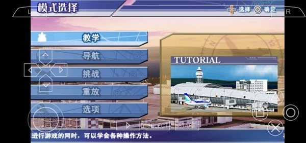 我是航空管制官4