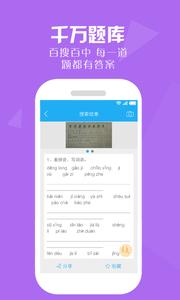 作业答案精灵截图1