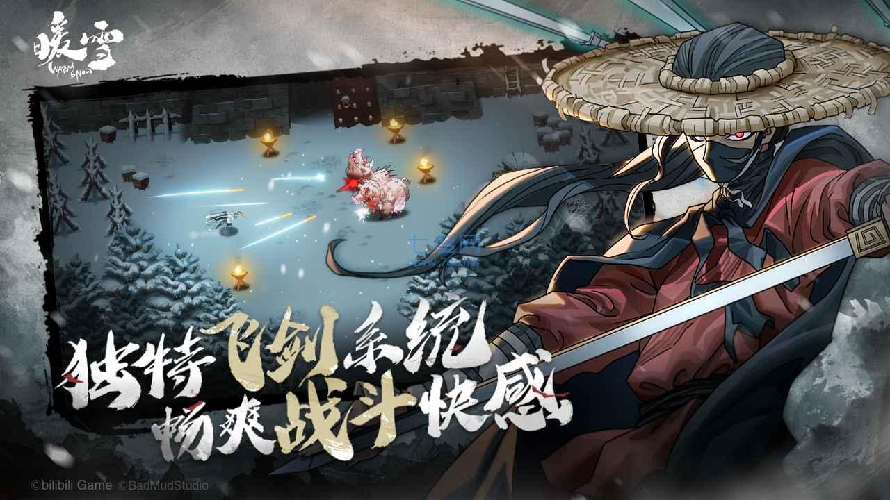 暖雪手游截图0