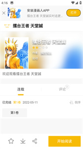 搜漫漫画免广告版