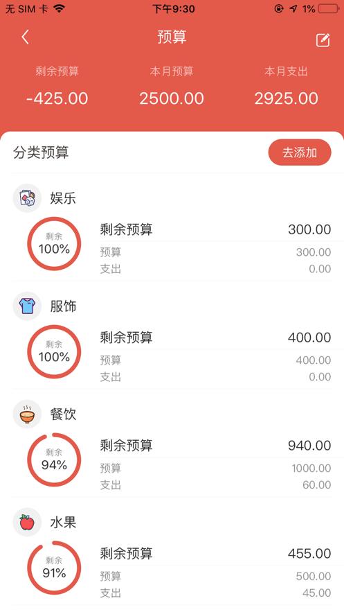 懒猫记账.png