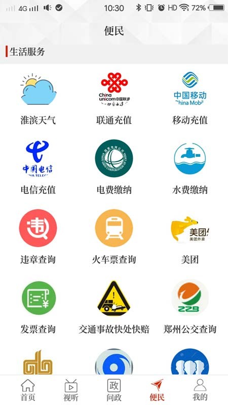 云上淮滨  v2.5.2