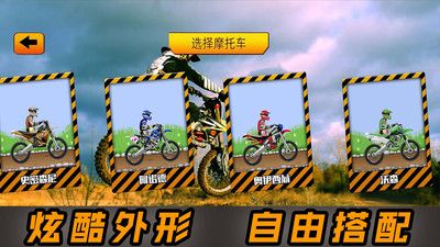 2D炫酷摩托车截图1