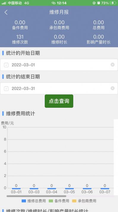 智慧维修app手机版图片1