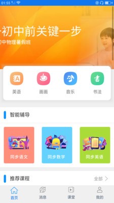 万新课堂截图1