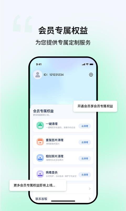 优创安全清理截图0