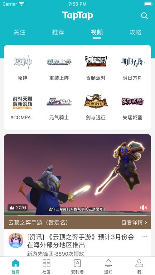 taptap官方下载安卓最新版 截图1
