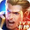 荣耀王者卡牌对战手游官方版 