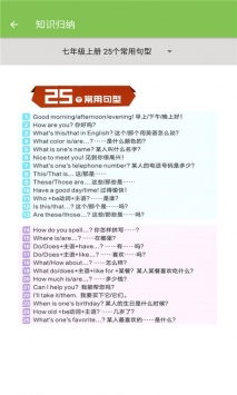七年级下册英语单词跟读截图0