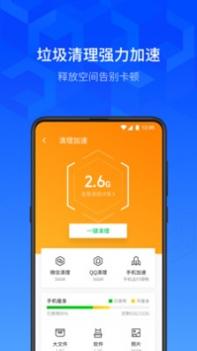 腾讯手机管家官方版截图1