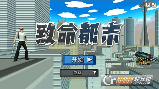 致命都市