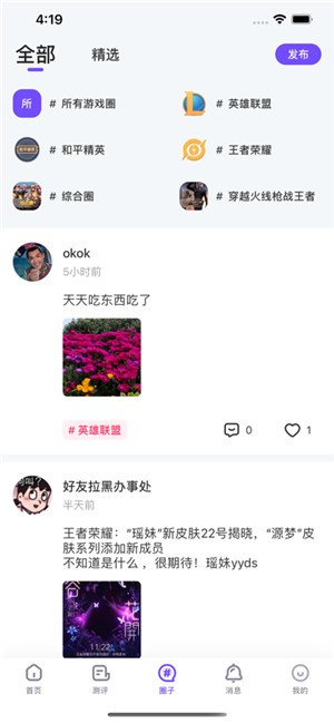 掌游助手截图2