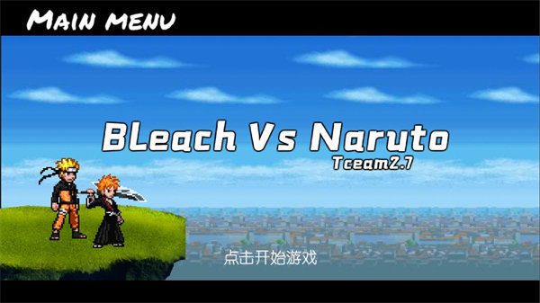 bvn全明星大乱斗手机版截图0