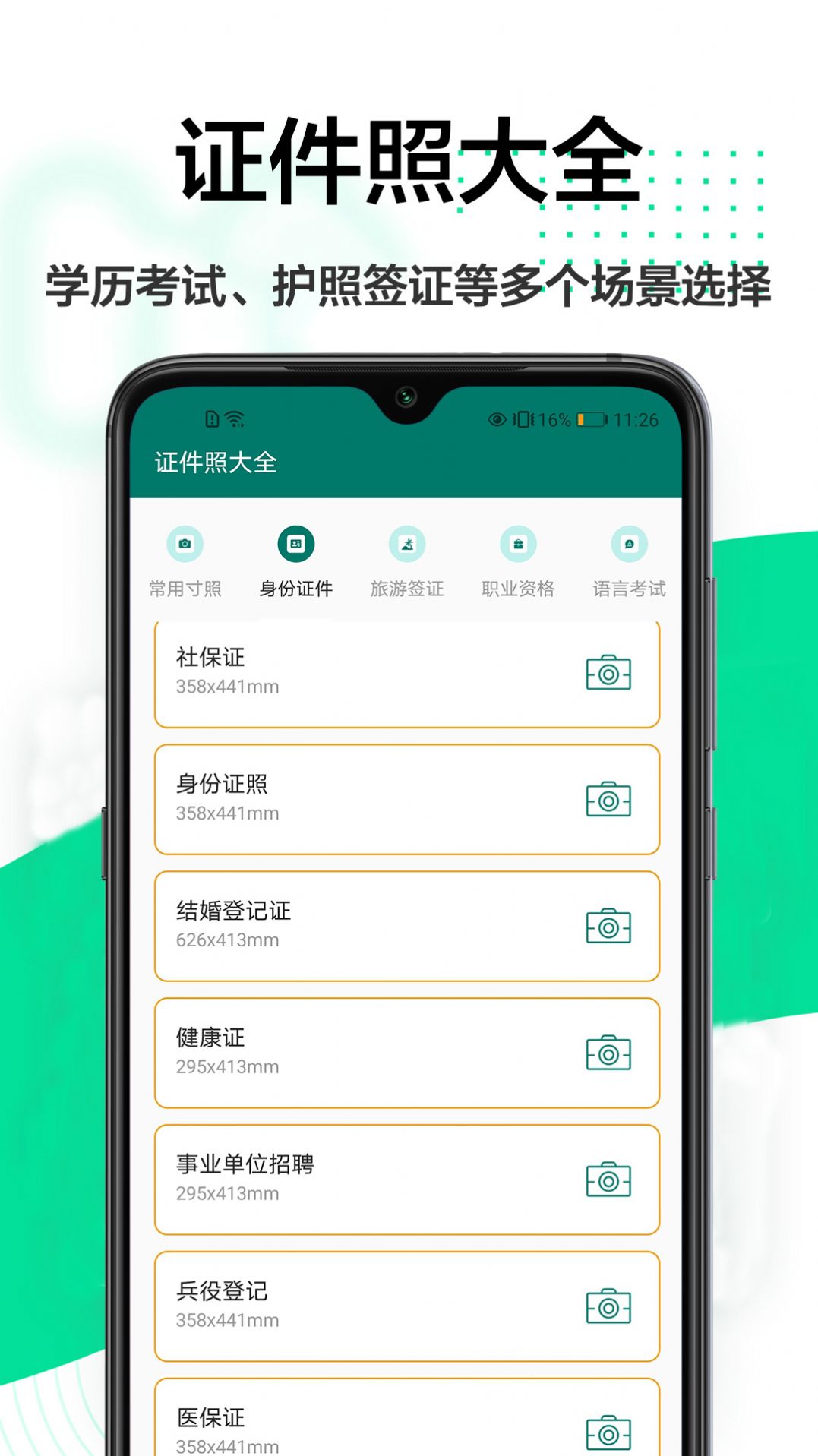 证件照相机王.jpg