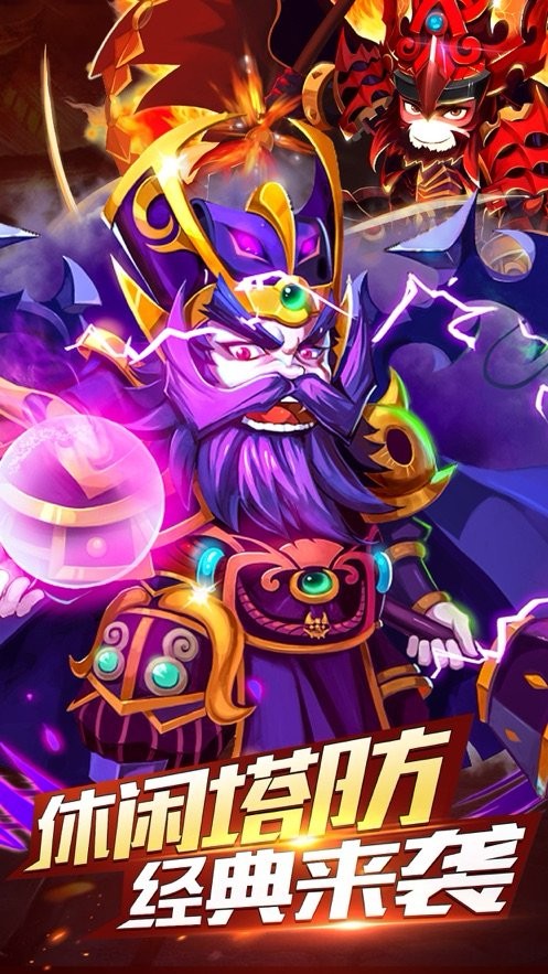 三国真塔防 2024-06-25 15:08