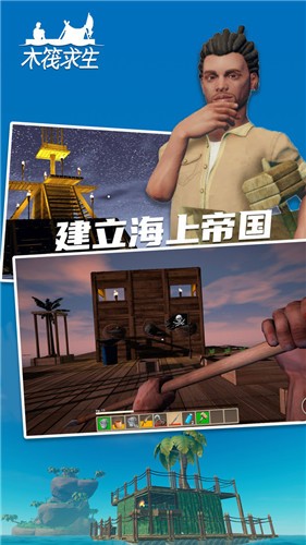 木筏求生179版本截图3
