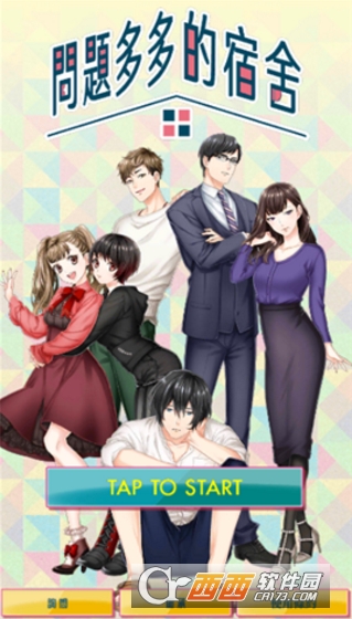 问题多多的宿舍 1.0 安卓版