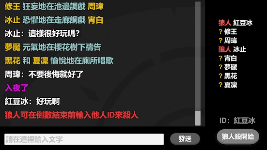纯文字简易狼人杀.jpg