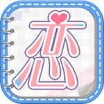 恋世界