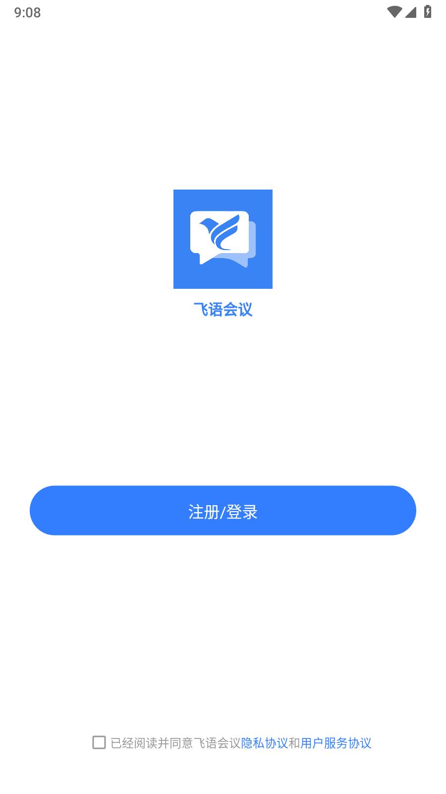 飞语会议截图2