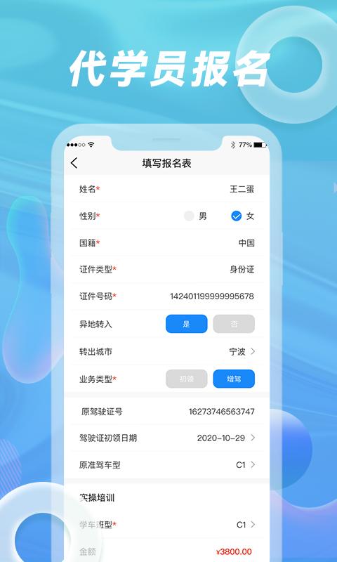 浙里学车驾校版  v1.2.6
