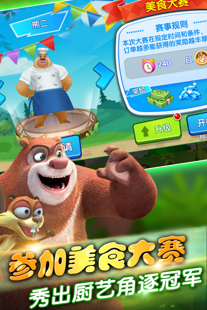 熊出没美食餐厅 版本：1.0.1