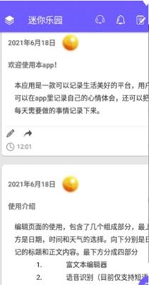 迷你乐园记事本.png