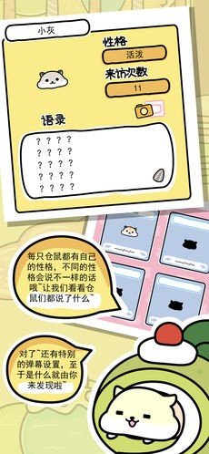 仓鼠家园下载