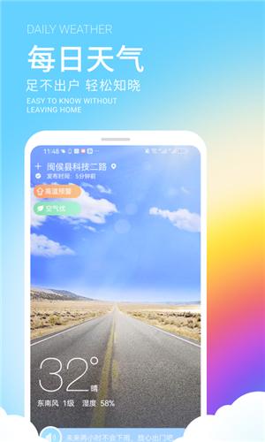 舒晴天气截图2