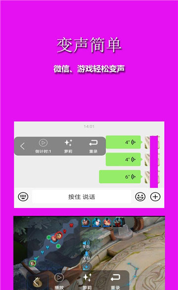 手游变声器