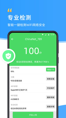 WiFi伴侣.jpg