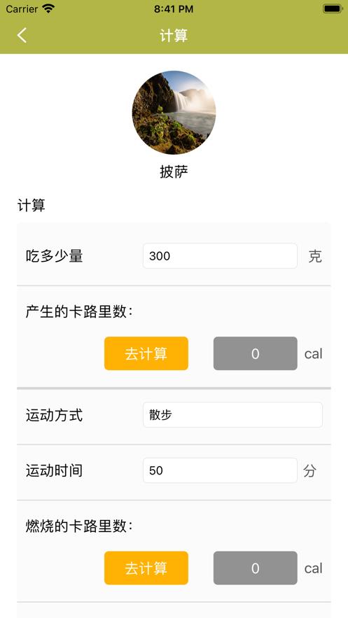 日常小饭截图2