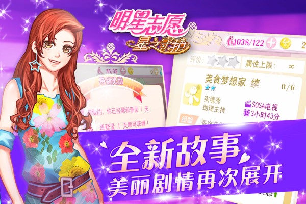 明星志愿：星之守护截图3