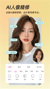 美颜相机免费版截图2