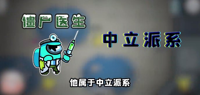 太空狼人杀Among us僵尸医生模式最新版 截图1