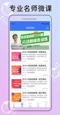英语四级听力截图1