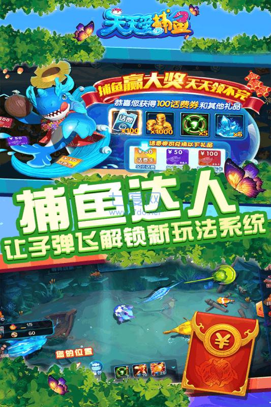 天天爱捕鱼官方版最新版