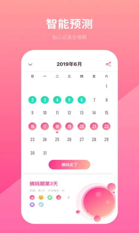 备孕日历App安卓手机版图片1