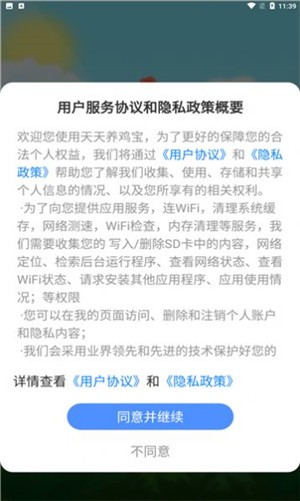 天天养鸡宝截图0