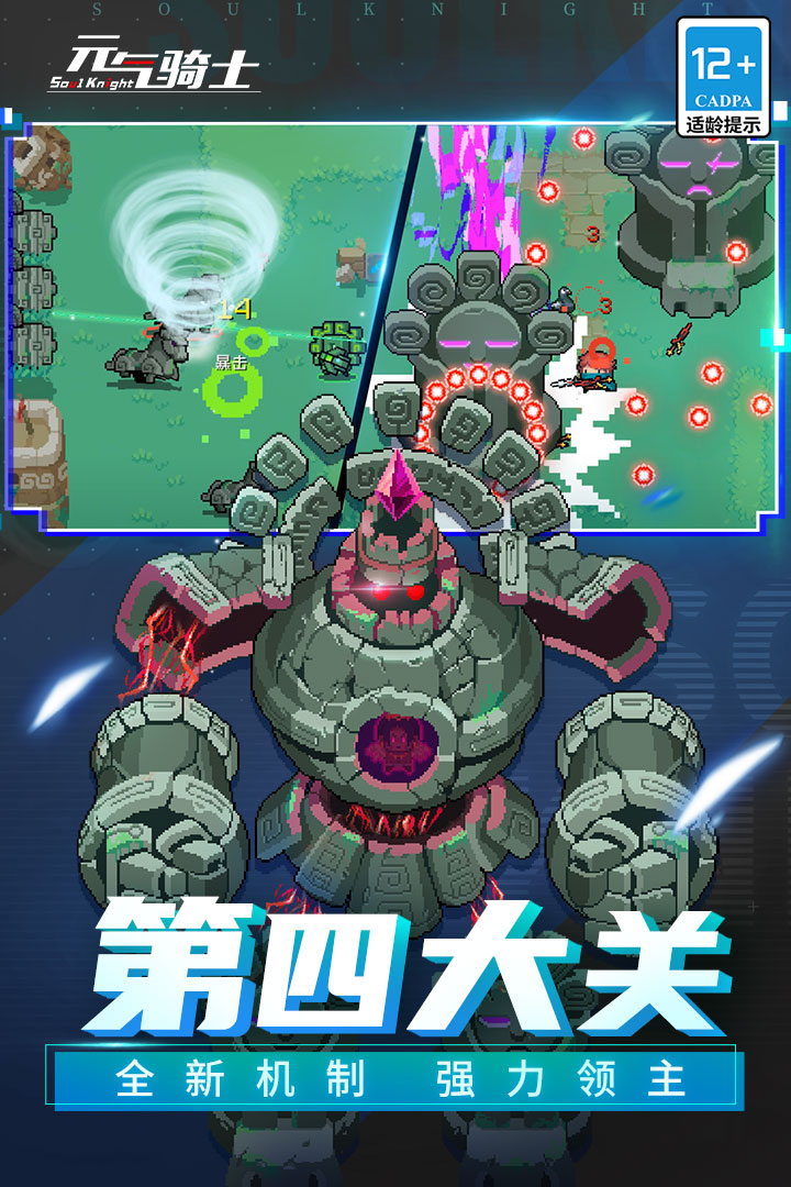 元气骑士新作破解版 v5.3.0