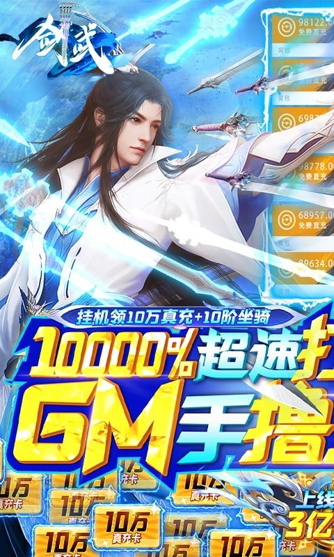 剑武GM版截图3