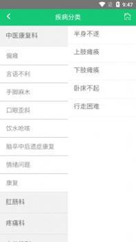 力康医疗截图0