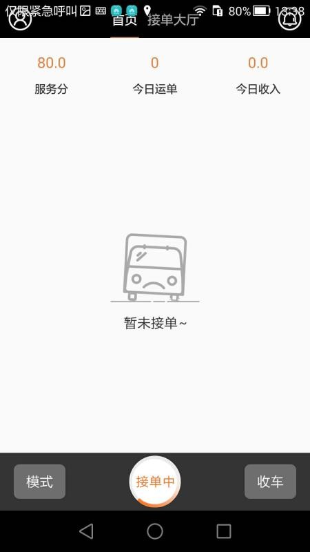 趣家服务截图0
