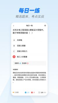 建造师题库 v2.0.5