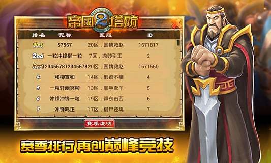 帝国塔防2破解版下载