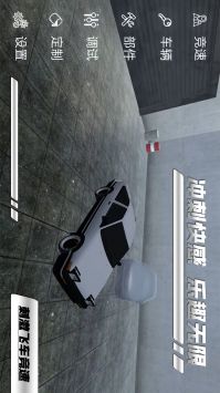 刺激飞车竞速截图2